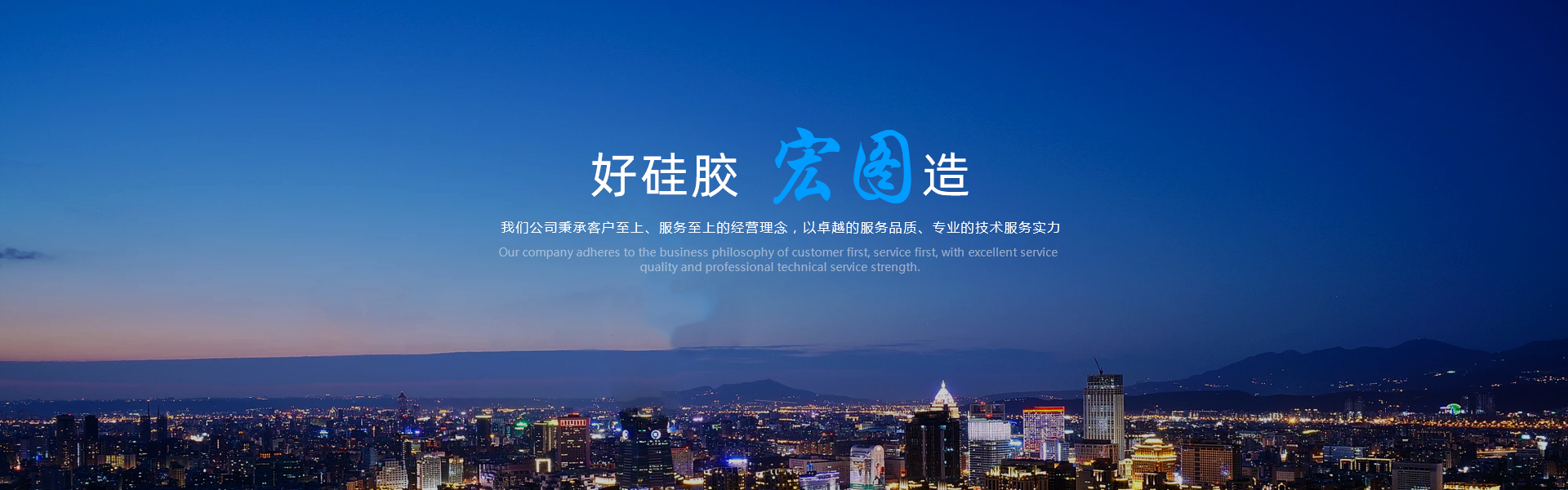 宏圖液體硅膠、模具硅膠